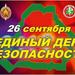 Уголок Безопасности