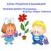 Интересная суббота