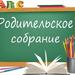 Родителям