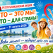 ЛЕТО  2026