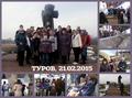 Экскурсия в город ТУРОВ 