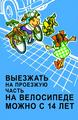 Будьте осторожны!