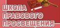 Школа правового просвещения "Профилактика преступлений против половой неприкосновенности"