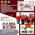 Акция «Подросток и Закон»