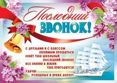 Приглашаем на праздник "Последнего звонка"