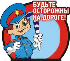 29 января в Республике Беларусь проводится Единый день безопасности дорожного движения под девизом «Помним, знаем, соблюдаем!»