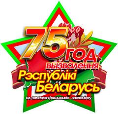 #3июля#независимость#75лет#праздник#память#беларусьпомнит