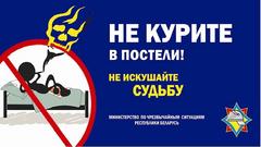 Республиканская акция "Не прожигай свою жизнь!" стартует в Хойникском районе с 02.11.2020