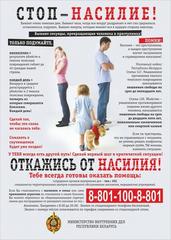 Акция «Дом без насилия!» 