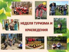 Республиканская Неделя туризма и краеведения для детей и молодежи