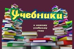 Оплата за учебники в 2021/2022 учебном году
