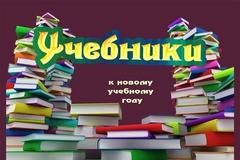 Оплата за учебники в 2021/2022 учебном году