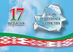 План мероприятий ко Дню народного единства 