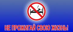 В районе пройдёт республиканская акция «Не прожигай свою жизнь!»