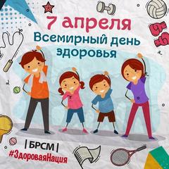 А "Знаете ли Вы, что..."сегодня,7 апреля,отмечают Всемирный день здоровья