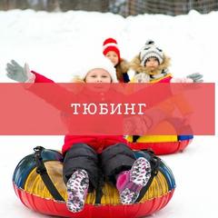 ОСТОРОЖНО! ТЮБИНГ!