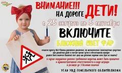 ВНИМАНИЕ ДЕТИ!