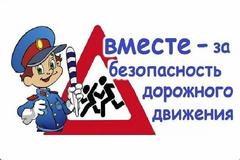 Декада безопасности дорожного движения  «Правилам движения – наше уважение»