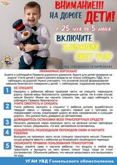 ВНИМАНИЕ -ДЕТИ!