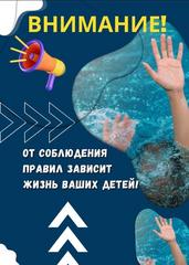 Запрет пребывания детей до 14 лет без сопровождения взрослых на пляжах