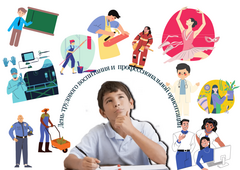 День трудового воспитания и профессиональной ориентации