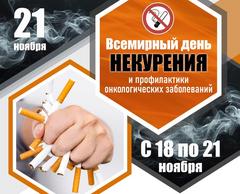 Республиканская антитабачная акции «Беларусь против никотина – время вдохнуть по-настоящему»