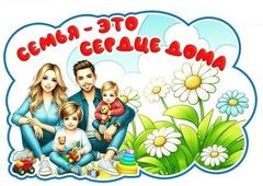 ДЕНЬ ВЗАИМОДЕЙСТВИЯ С СЕМЬЕЙ