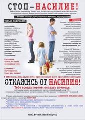 Республиканская профилактическая акция «Дом без насилия!»