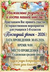 ДЕНЬ ШКОЛЬНЫХ ТРАДИЦИЙ