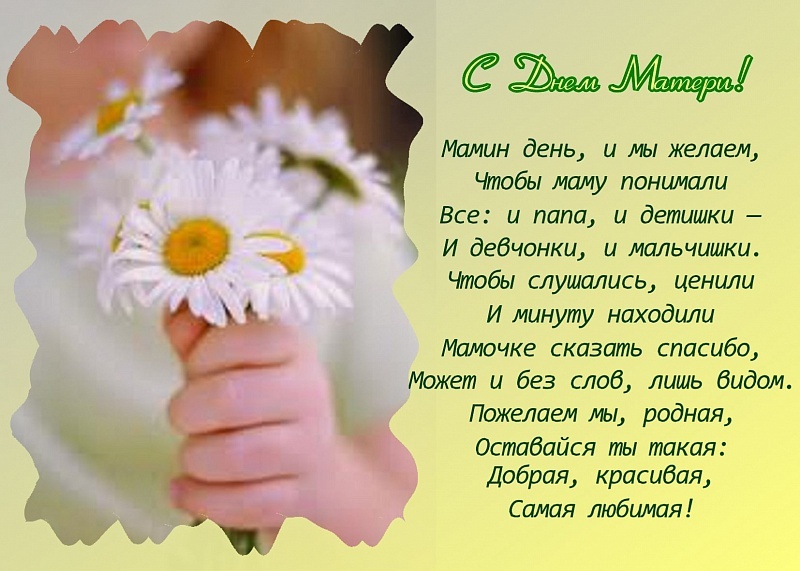 С днем матери! С днем матери!