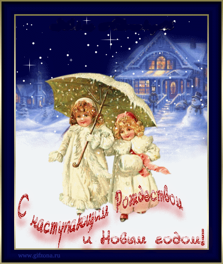 С Новым годом и Рождеством! С Новым годом и Рождеством!