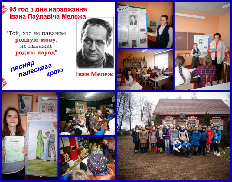 95 год з дня нараджэння Івана Паўлавіча Мележа 95 год з дня нараджэння Івана Паўлавіча Мележа