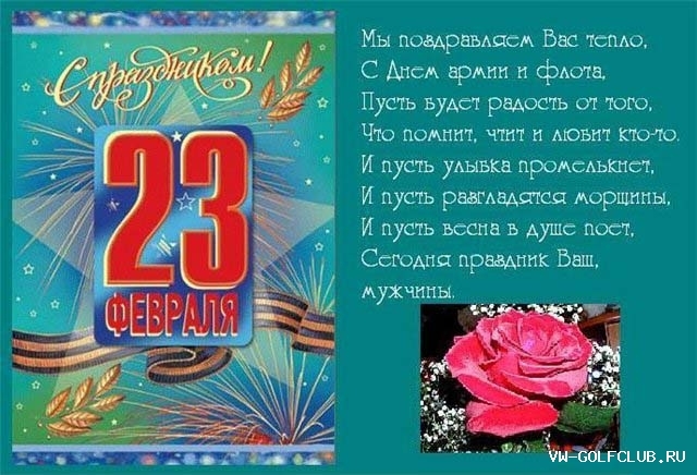 С ДНЕМ ЗАЩИТНИКА ОТЕЧЕСТВА! С ДНЕМ ЗАЩИТНИКА ОТЕЧЕСТВА!