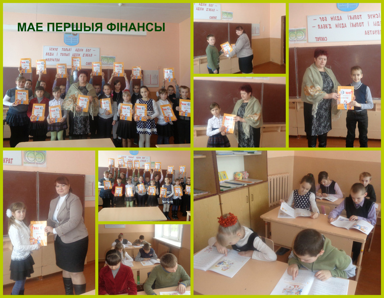 Мае першыя фінансы!