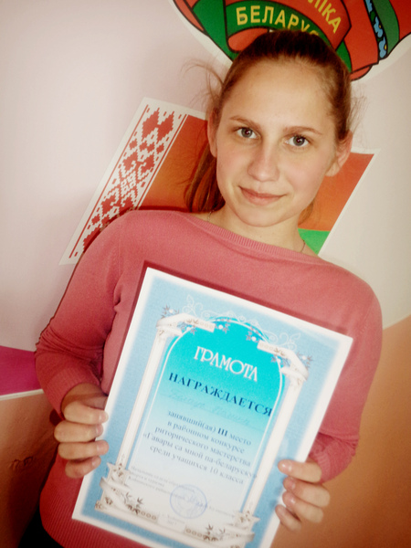 Поздравляем Белаус Полину! Поздравляем Белаус Полину!
