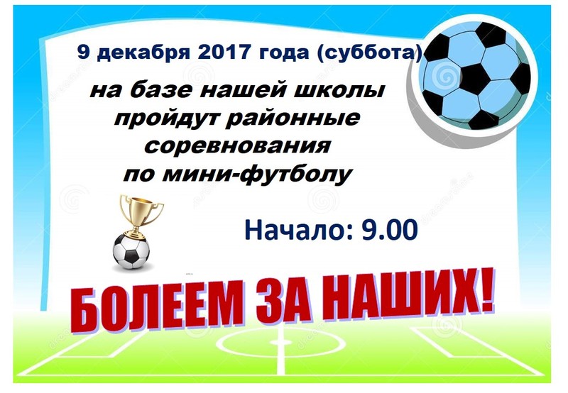 БОЛЕЕМ ЗА НАШИХ! БОЛЕЕМ ЗА НАШИХ!