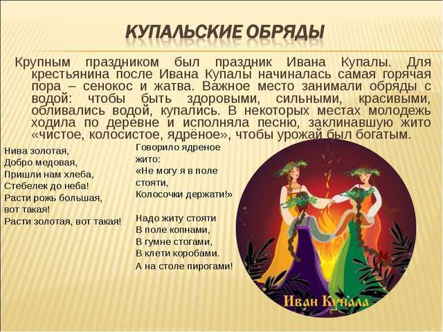 7 июля - ПРАЗДНИК ИВАНА КУПАЛЫ 7 июля - ПРАЗДНИК ИВАНА КУПАЛЫ