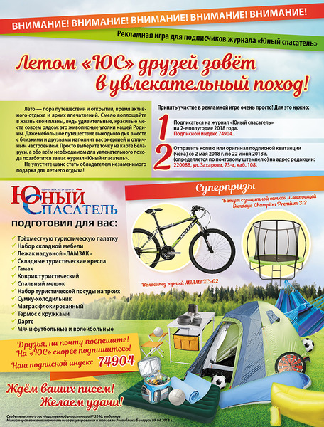 ВНИМАНИЕ!РЕКЛАМНАЯ ИГРА ОТ "ЮС"