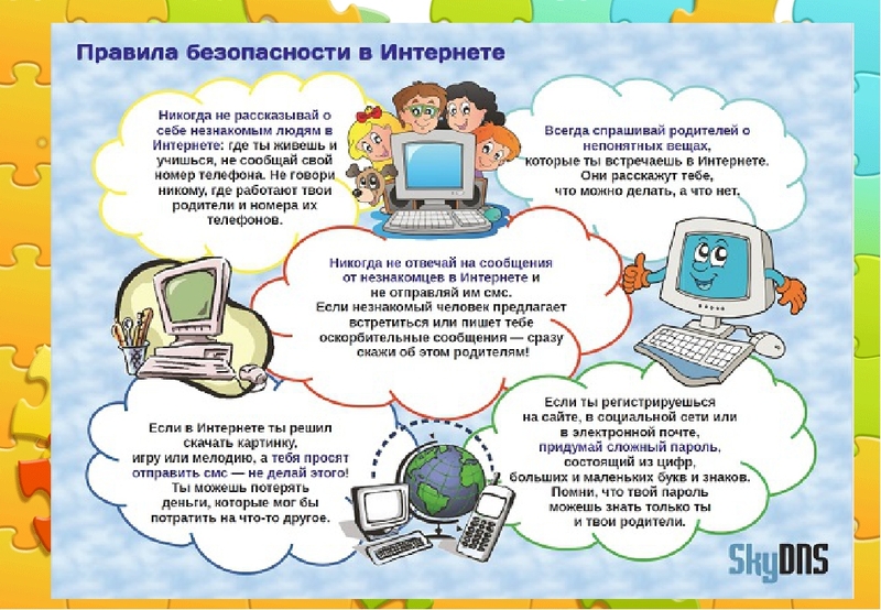 Безопасность в интернете Безопасность в интернете