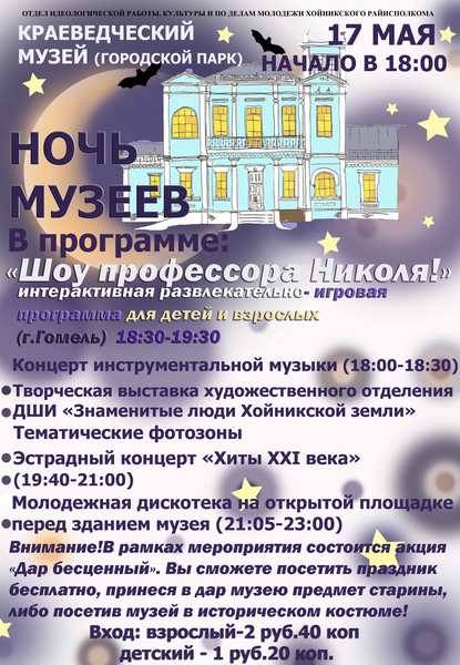 Ночь музеев