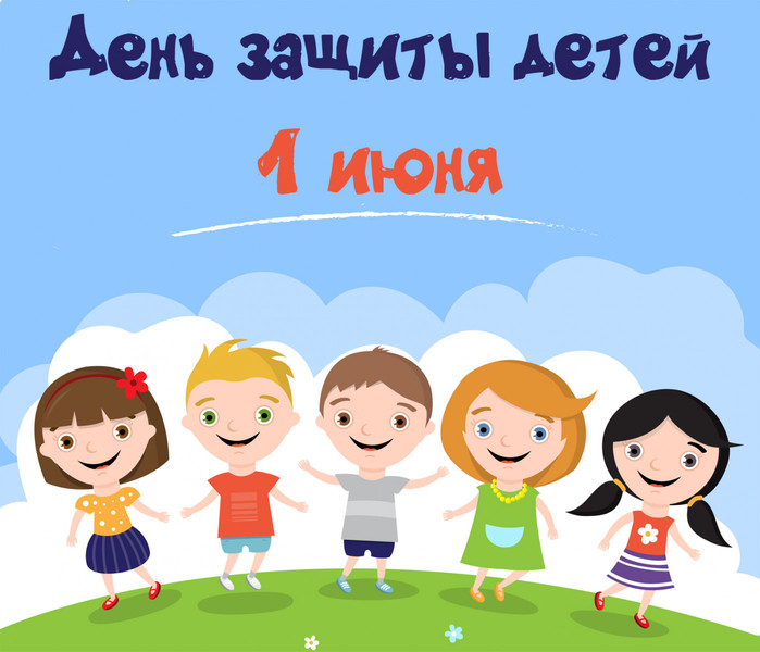 ПРИГЛАШАЕМ НА ПРАЗДНИК ДЕТСТВА ПРИГЛАШАЕМ НА ПРАЗДНИК ДЕТСТВА