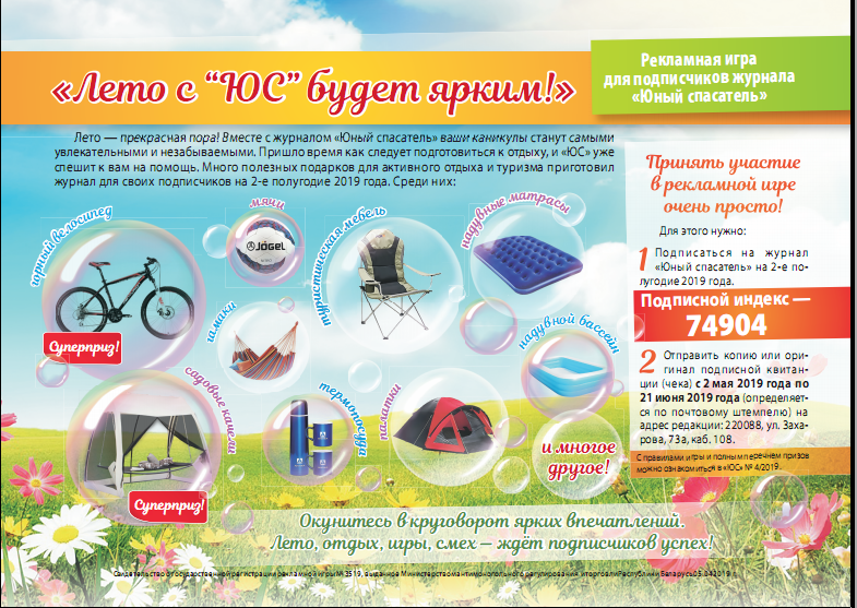 Юный спасатель
