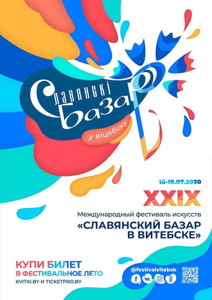СЛАВЯНСКИЙ БАЗАР
