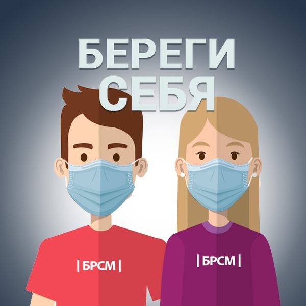 БЕРЕГИ СЕБЯ БЕРЕГИ СЕБЯ