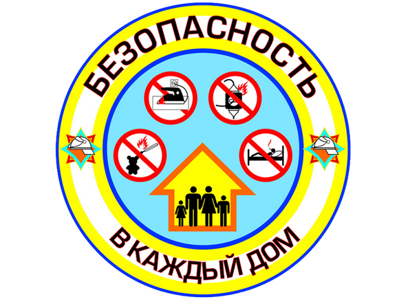 Республиканская акция «Безопасность – в каждый дом!» стартует 18 января Республиканская акция «Безопасность – в каждый дом!» стартует 18 января