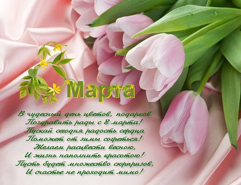 С праздником, милые женщины С праздником, милые женщины