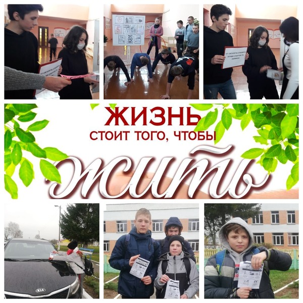 ЖИЗНЬ СТОИТ ТОГО, ЧТОБЫ ЖИТЬ! ЖИЗНЬ СТОИТ ТОГО, ЧТОБЫ ЖИТЬ!