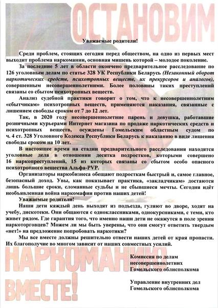 ОСТАНОВИМ НАРКОМАНИЮ ВМЕСТЕ! ОСТАНОВИМ НАРКОМАНИЮ ВМЕСТЕ!