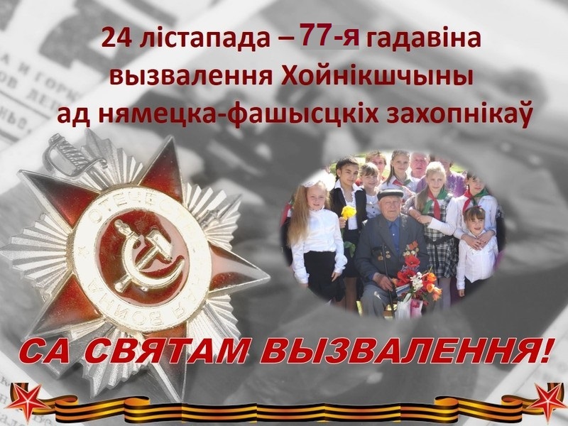 СА СВЯТАМ ВЫЗВАЛЕННЯ СА СВЯТАМ ВЫЗВАЛЕННЯ