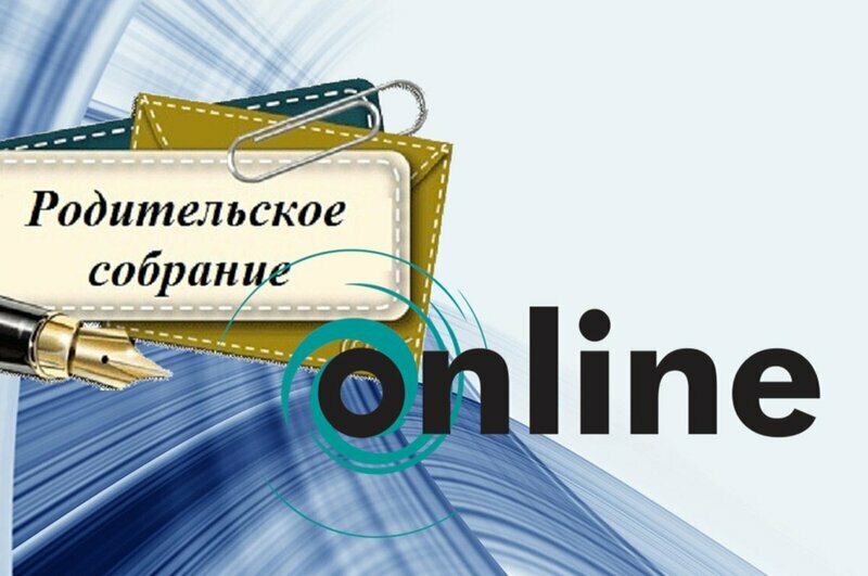 ОНЛАЙН-РОДИТЕЛЬСКОЕ СОБРАНИЕ ОНЛАЙН-РОДИТЕЛЬСКОЕ СОБРАНИЕ